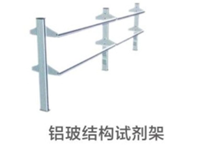 铝玻结构试剂架