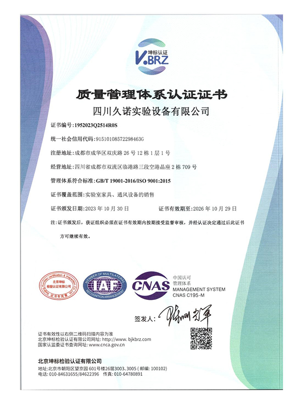 关于我们 质量管理体系认证证书
