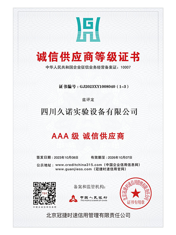 关于我们 诚信供应商等级证书