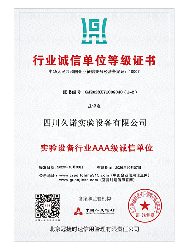 关于我们 行业诚信单位等级证书