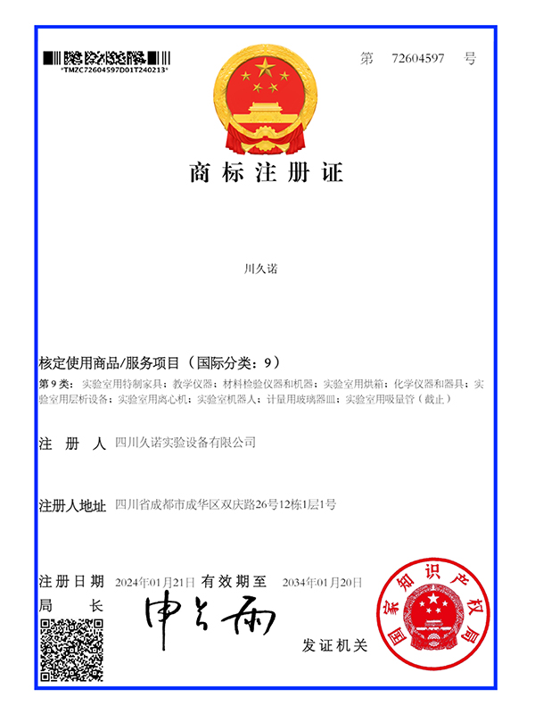 关于我们 9类-商标证