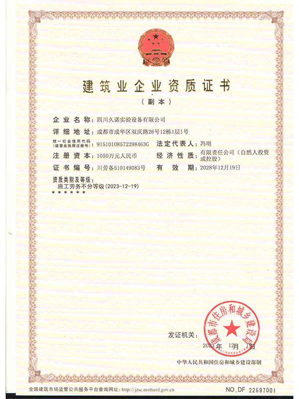 关于我们 四川久诺劳务资质