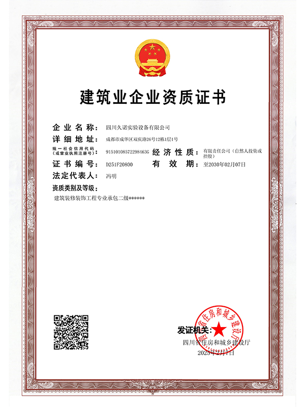 关于我们 建筑业企业资质证书